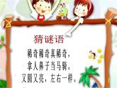 赣美版三下 11.有趣的眼镜 课件