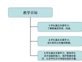 赣美版三下 11.有趣的眼镜 课件
