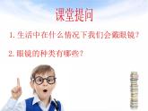 赣美版三下 11.有趣的眼镜 课件