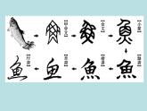 冀美版四下美術(shù) 1.漢字的視覺聯(lián)想 課件
