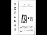 冀美版四下美術(shù) 1.漢字的視覺聯(lián)想 課件