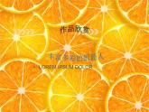 冀美版四下美术 8.纸筒人 课件