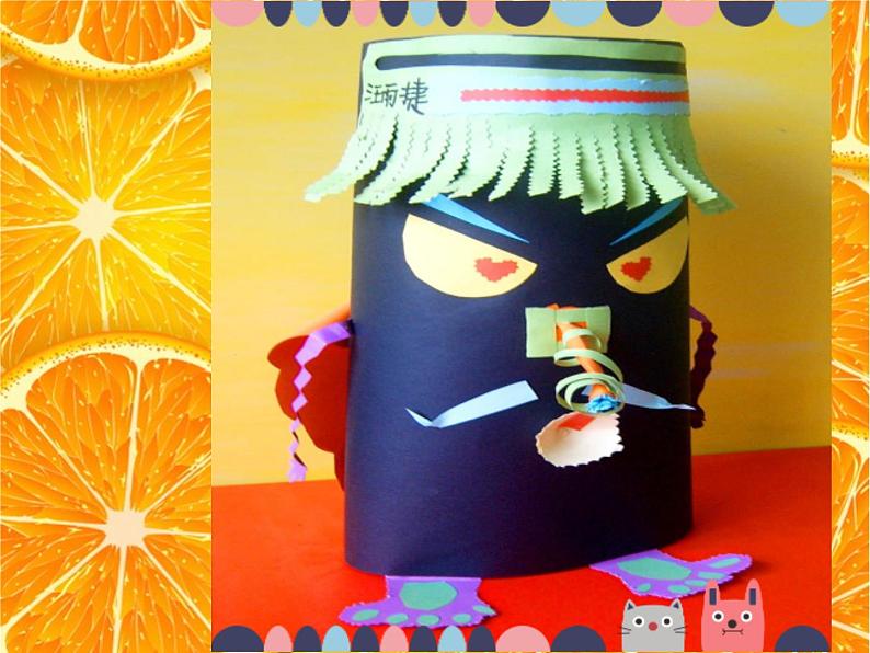 冀美版四下美术 8.纸筒人 课件07