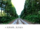 冀美版五下美術(shù) 5.景物的近大遠(yuǎn)小 課件