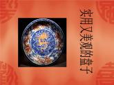 冀美版五下美術(shù) 8.實(shí)用又美觀的盤子  課件