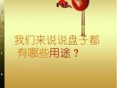 冀美版五下美術(shù) 8.實(shí)用又美觀的盤子 課件