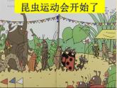 一年級(jí)下冊(cè)美術(shù)課件－6.昆蟲(chóng)王國(guó)｜嶺南版