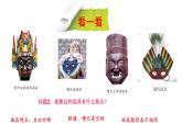 二年級下冊美術(shù)課件－17.紙碟怪臉｜嶺南版