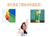 二年級下冊美術(shù)課件－17.紙碟怪臉｜嶺南版