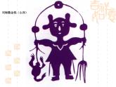 二年級(jí)下冊(cè)美術(shù)課件－14.有趣的剪紙娃娃｜嶺南版