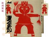 二年級(jí)下冊(cè)美術(shù)課件－14.有趣的剪紙娃娃｜嶺南版