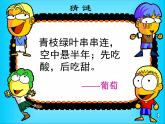 二年级下册美术课件－6.水果大聚会｜岭南版