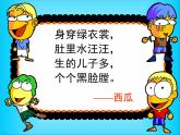 二年级下册美术课件－6.水果大聚会｜岭南版