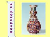 二年級下冊美術(shù)課件－13.大花瓶｜嶺南版