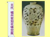 二年級下冊美術(shù)課件－13.大花瓶｜嶺南版