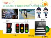 岭南版三年级下册美术 4.红绿灯下 课件