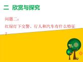岭南版三年级下册美术 4.红绿灯下 课件