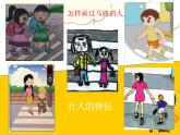 岭南版三年级下册美术 4.红绿灯下 课件