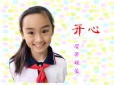 嶺南版三年級(jí)下冊(cè)美術(shù) 8.表情豐富的臉 課件