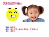 嶺南版三年級(jí)下冊(cè)美術(shù) 8.表情豐富的臉 課件