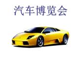嶺南版三年級下冊美術(shù) 6.汽車博覽會 課件