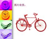岭南版四年级下册美术 7.自行车和摩托车 课件