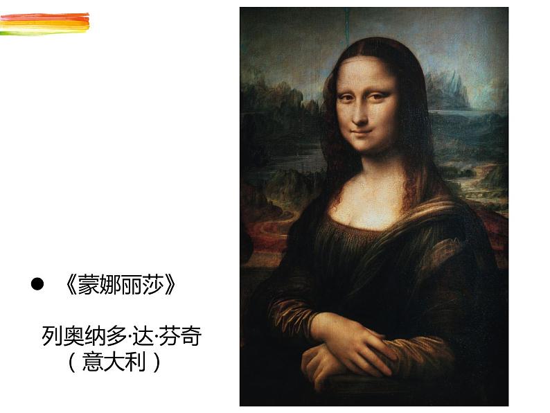 岭南版四年级下册美术 10.模仿画家画一画 课件第2页