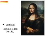 岭南版四年级下册美术 10.模仿画家画一画 课件