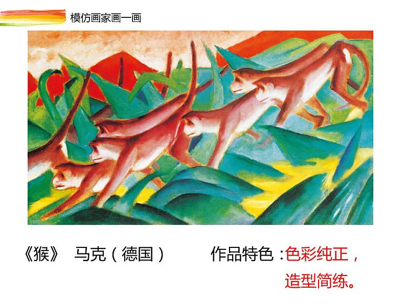 岭南版四年级下册美术 10.模仿画家画一画 课件第4页