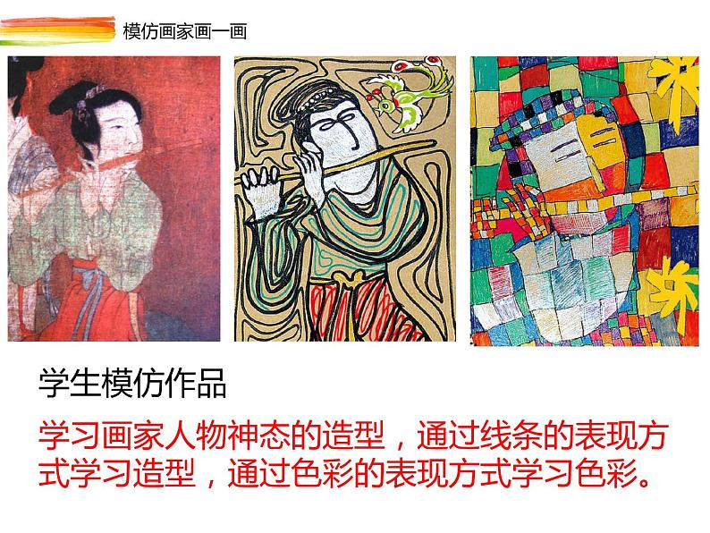 岭南版四年级下册美术 10.模仿画家画一画 课件第7页