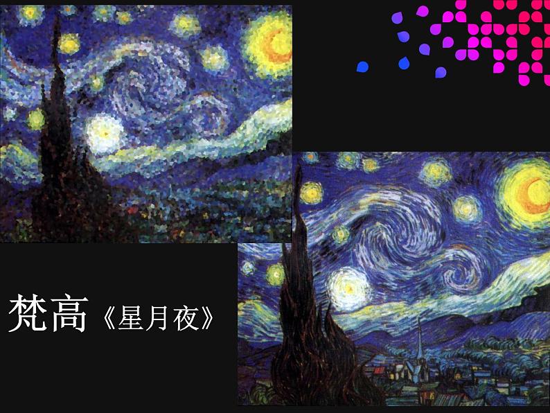 岭南版四年级下册美术 10.模仿画家画一画 课件第5页