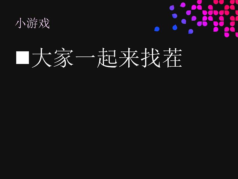 岭南版四年级下册美术 10.模仿画家画一画 课件第7页