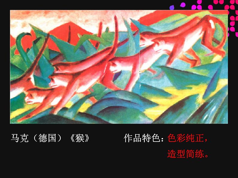 岭南版四年级下册美术 10.模仿画家画一画 课件第8页