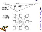 岭南版五年级下册美术 7.画出立体感、空间感  课件