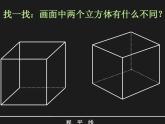 岭南版五年级下册美术 7.画出立体感、空间感  课件