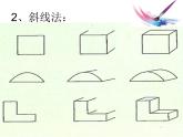 岭南版五年级下册美术 7.画出立体感、空间感 课件