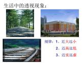 岭南版五年级下册美术 7.画出立体感、空间感 课件