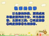 嶺南版五年級下冊美術(shù) 10.變幻的色彩 課件