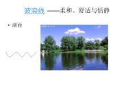 岭南版五年级下册美术 9.用线条、色彩画感觉 课件