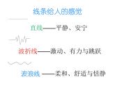 岭南版五年级下册美术 9.用线条、色彩画感觉 课件