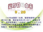 岭南版六年级下册美术 6.我们的“爱牙日” 课件