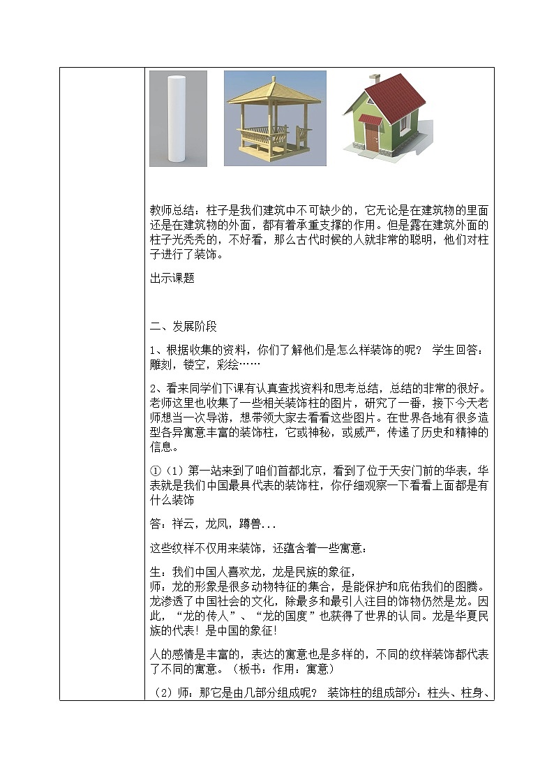 人教版美术5上15课《神奇的装饰柱》课件＋教案02