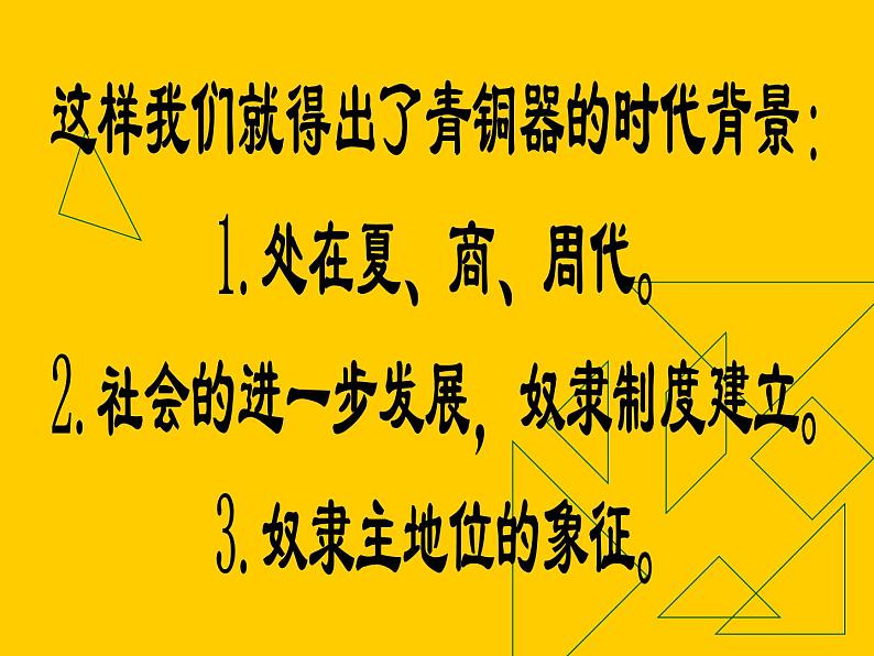 《珍爱国宝──古代的青铜艺术》课件第6页