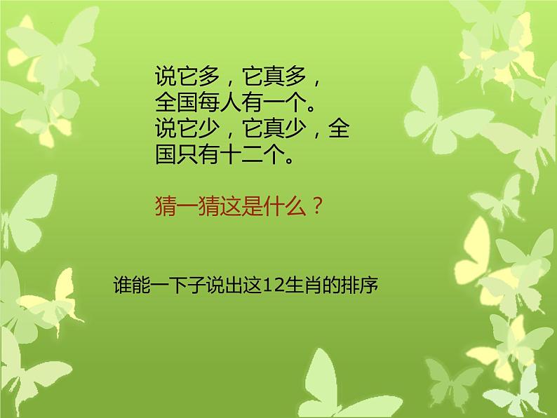 2021-2022学年人美版美术三年级下册18有趣的生肖邮票（课件）第2页