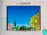 2021-2022學(xué)年人美版美術(shù)三年級下冊18.有趣的生肖郵票（課件）