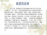 2021-2022學(xué)年人美版美術(shù)三年級下冊18.有趣的生肖郵票（課件）