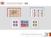 2021-2022学年人美版美术三年级下册18有趣的生肖邮票教学课件