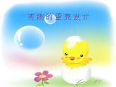 2021-2022學(xué)年人美版美術(shù)三年級下冊10有趣的蛋殼造型（課件）