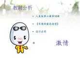 2021-2022學(xué)年人美版美術(shù)三年級下冊10有趣的蛋殼造型（課件）