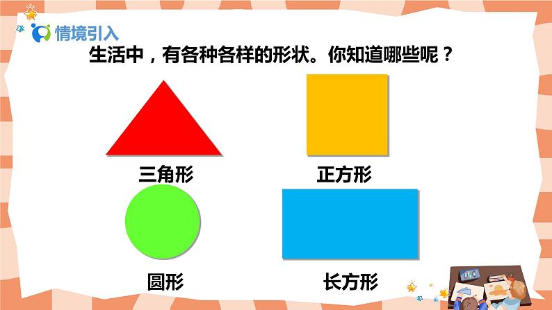 人美版美术一年级上册4.《各种各样的形》课件+教学设计03